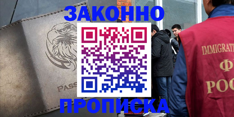 прописка законно в Бугульме